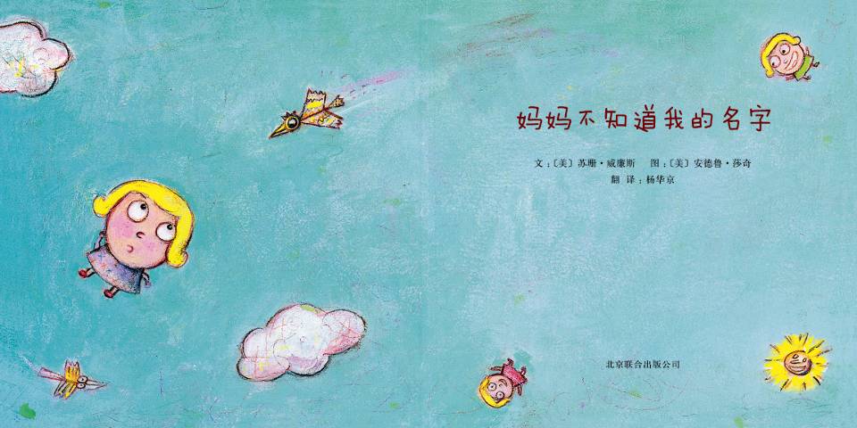 妈妈不知道我的名字 (05),绘本,绘本故事,绘本阅读,故事书,童书,图画书,课外阅读